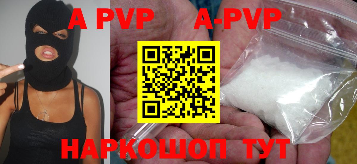 Alpha-PVP СК  A-PVP мука  Чусовой  Вход с VPN  APVP кристаллы 