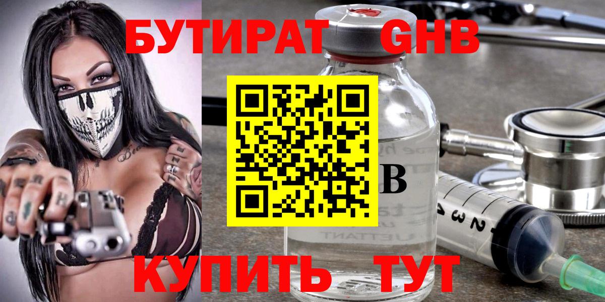 Бутират  БУТИРАТ бутандиол  Вход с VPN  Чусовой 