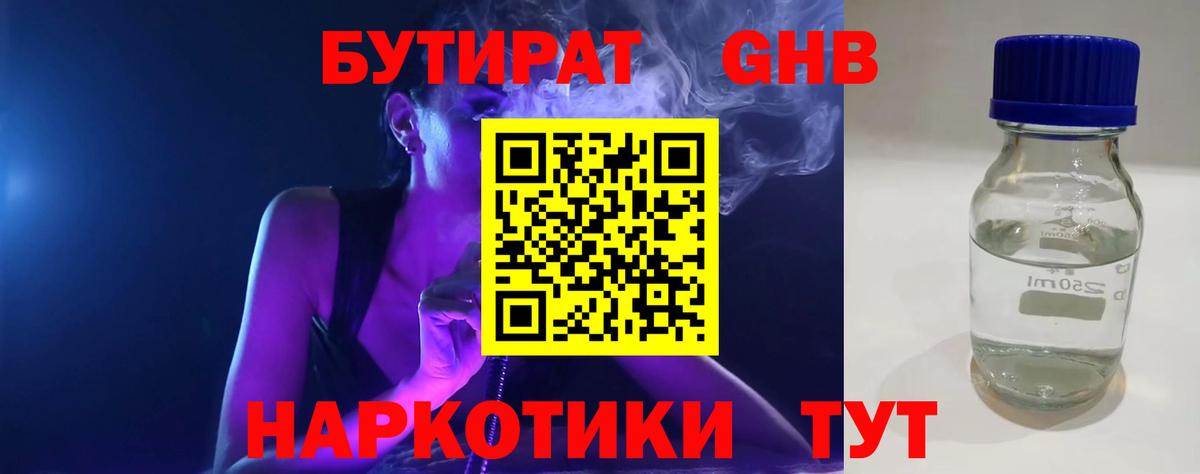 БУТИРАТ буратино Чусовой