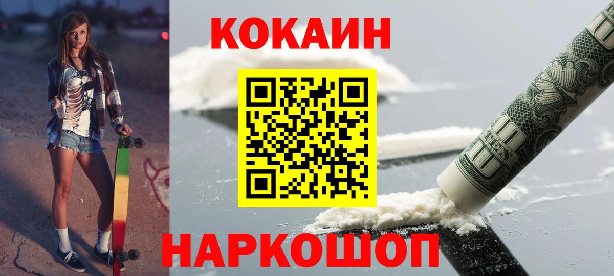 КОКАИН FishScale  Вход с VPN  Cocaine  где купить   Чусовой  COCAIN 99% 