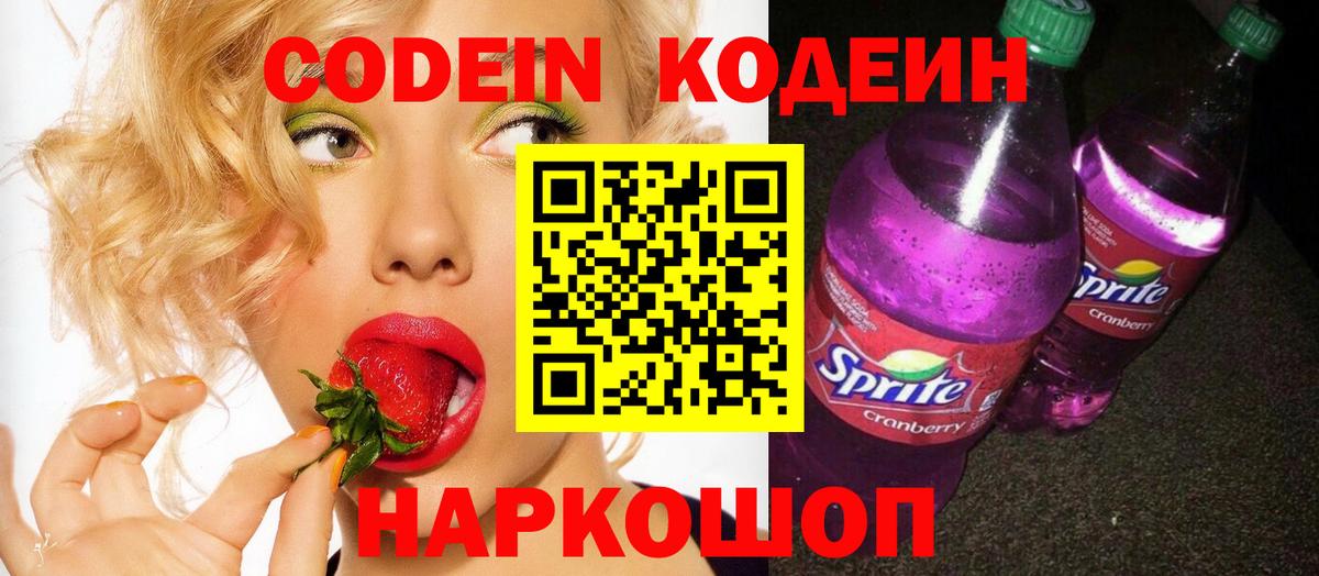 Кодеин Purple Drank Чусовой