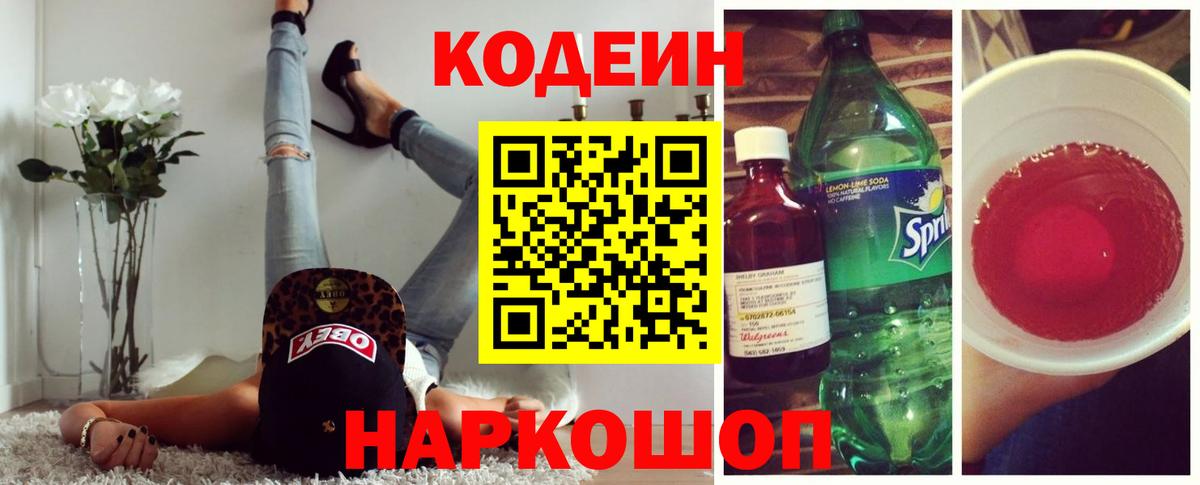 Чусовой  Кодеин напиток Lean (лин)  Вход с VPN 